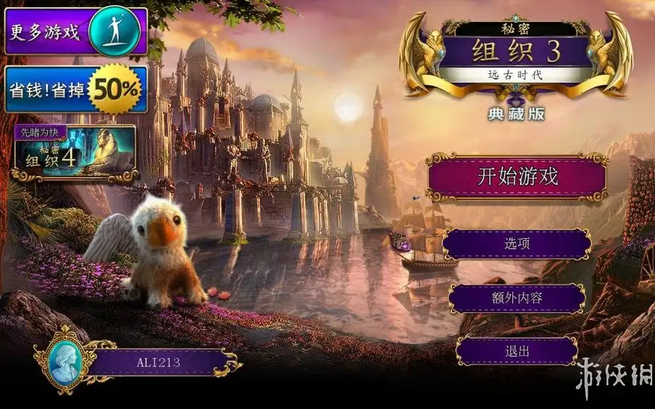 秘密组织3：远古时代 截图1