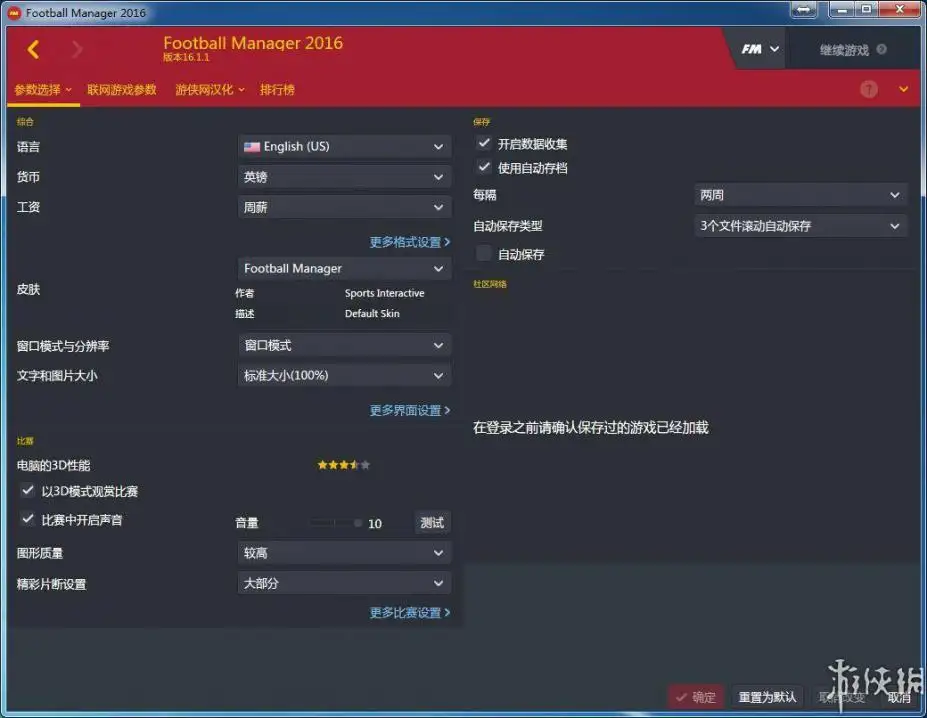 足球经理2016 截图3