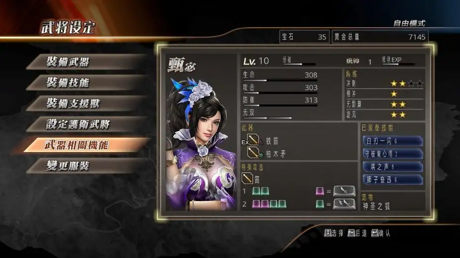 真三国无双7：猛将传 截图3