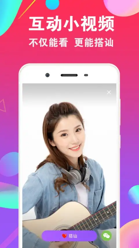 爱聊交友app 截图2