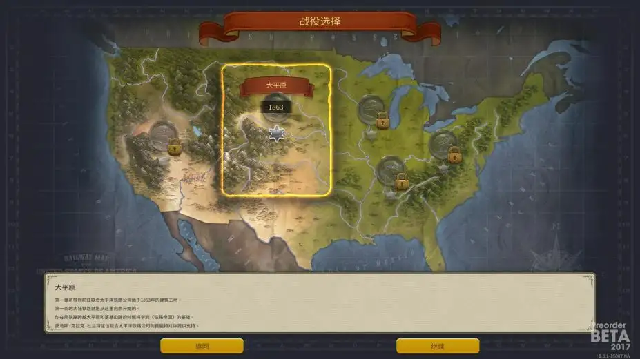 铁路帝国 截图2