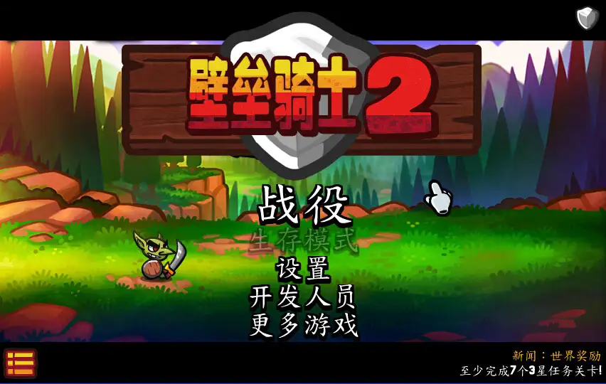 壁垒骑士2 截图1