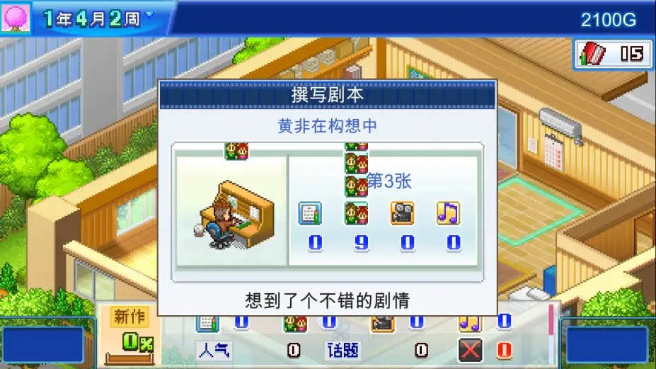 动画制作物语 截图2