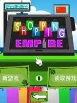 购物帝国