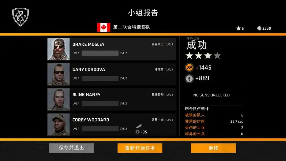突破行动 截图3