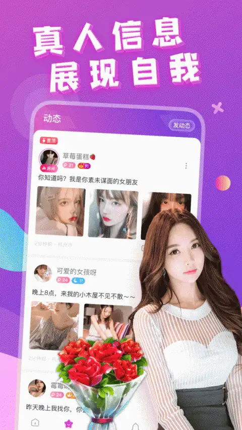 附近约会约会交友 截图2
