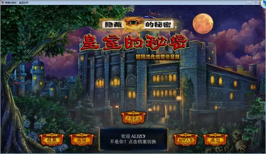 隐藏的秘密：皇室的秘密 截图1