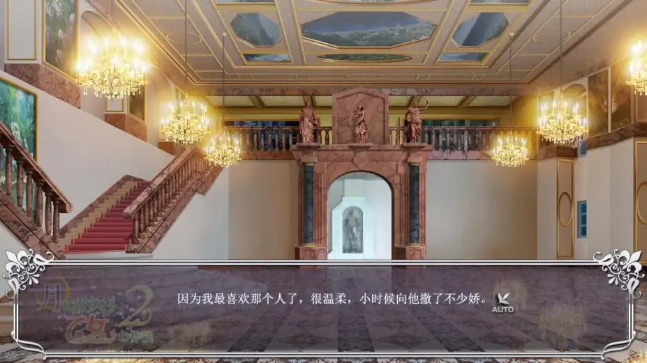 近月少女的礼仪2 截图1