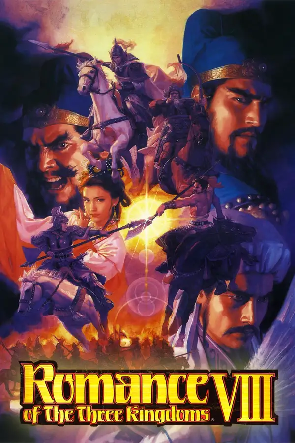 三国志8
