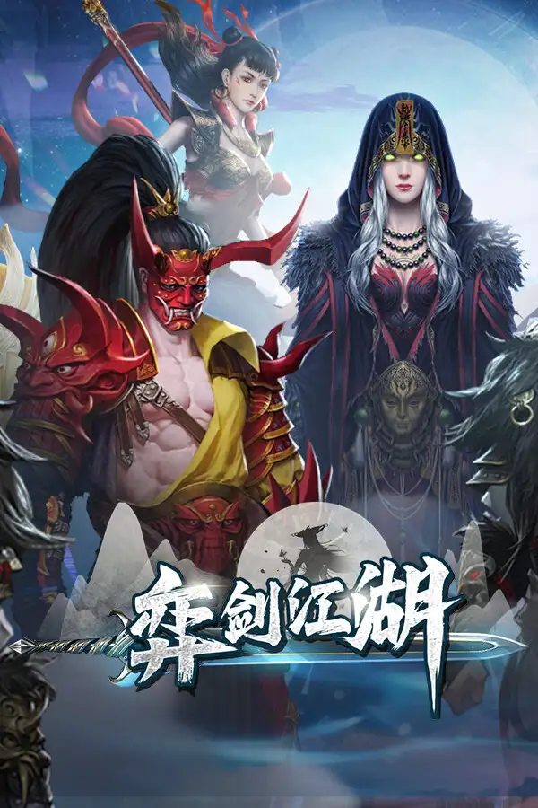 弈剑江湖