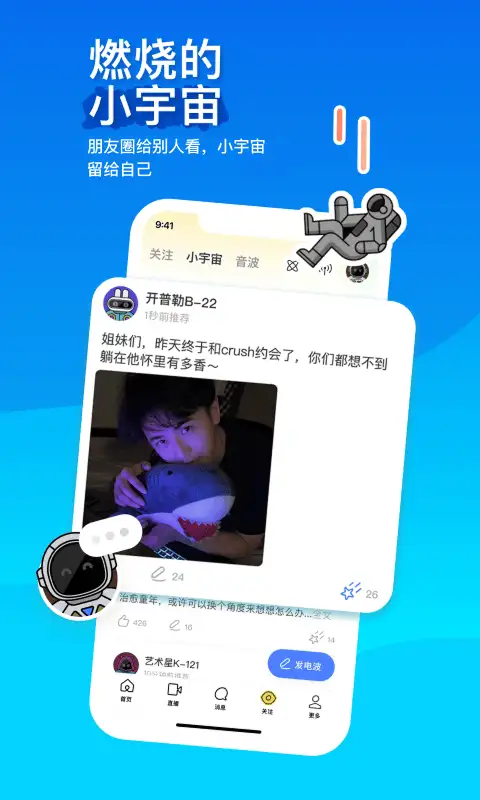 陌陌附近人聊天软件 截图3