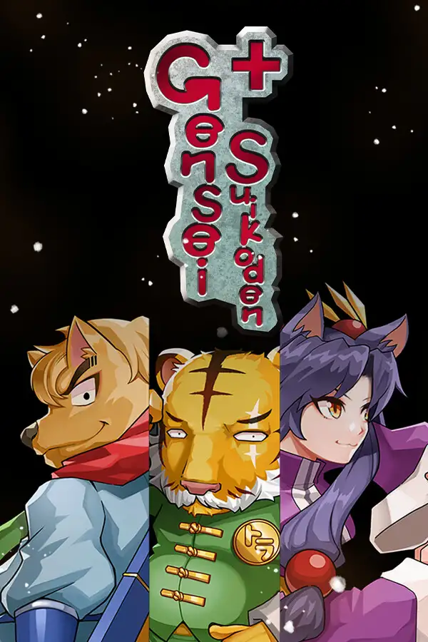 幻世醉虎传：加强版