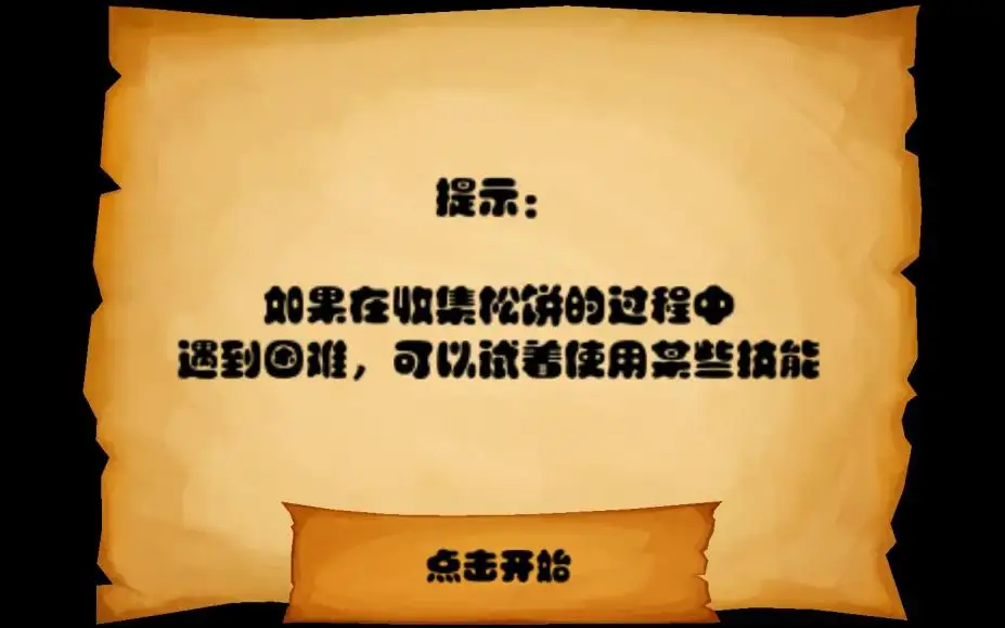 松饼骑士 截图1