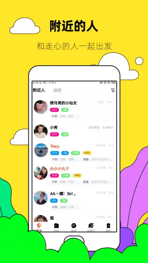 约伴出行官方版 截图1