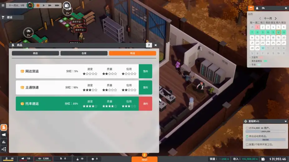 电商大亨 截图2