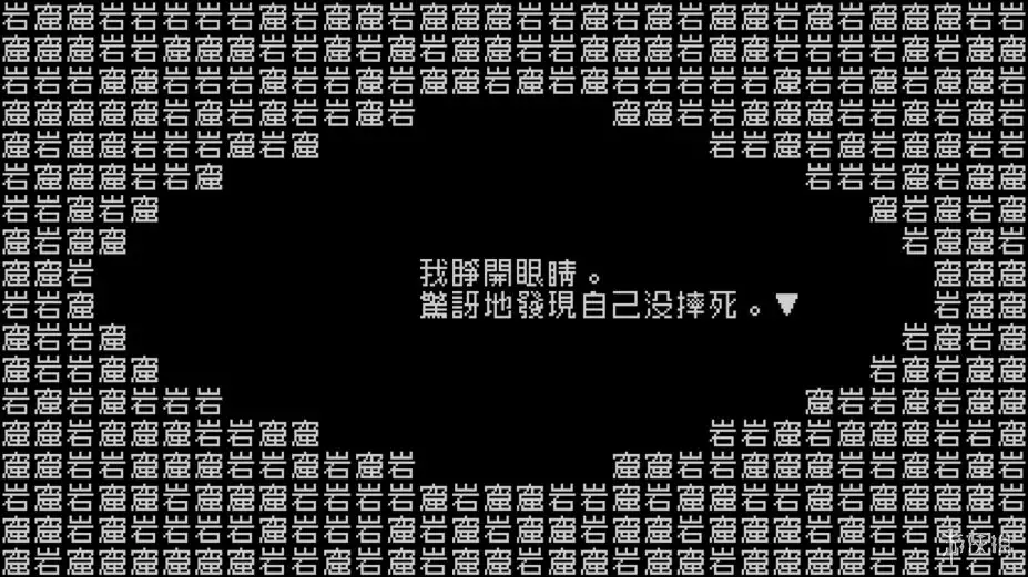 文字游戏：第零章 截图3