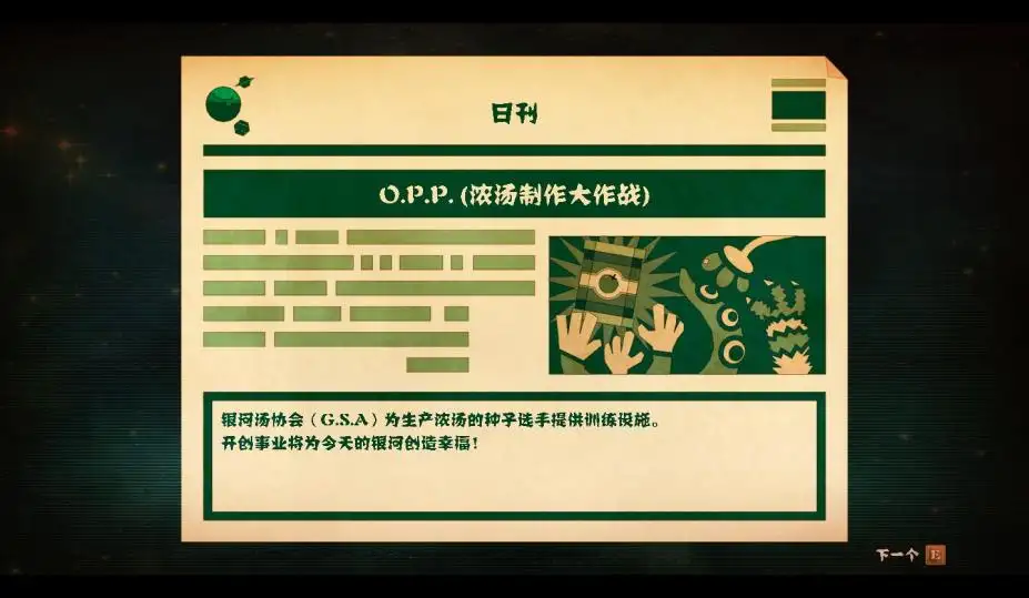 浓浓宇宙汤 截图3