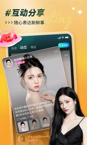 可见交友平台 截图1