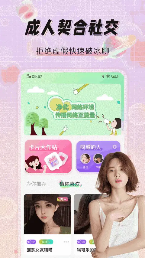 米觅交友软件 截图2