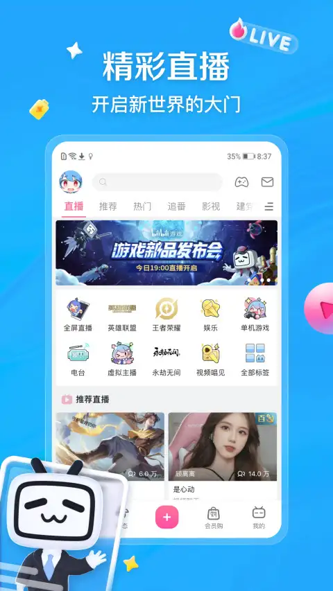 哔哩哔哩旧版 截图1