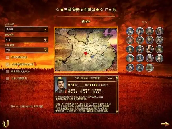 三国全面战争 截图2