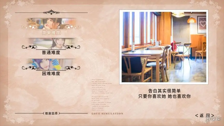 恋爱模拟器 截图1
