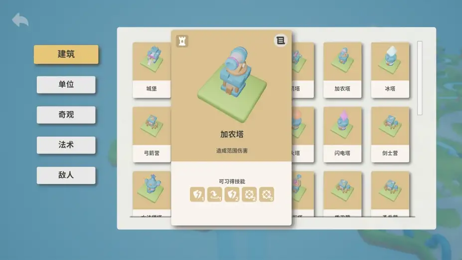 六方守护者 截图3