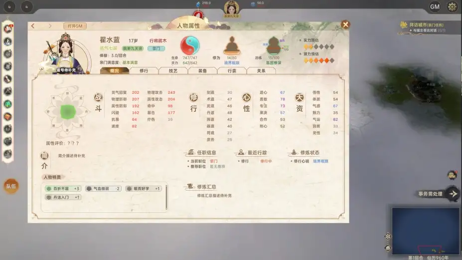 宗门志 截图1