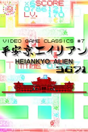 平安京外星人