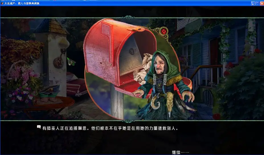 女巫的遗产3：猎人和猎物 截图2
