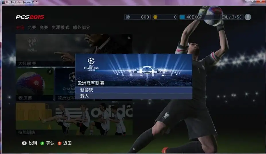 实况足球2015 截图3