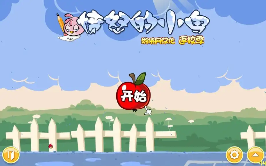 愤怒的小鸟返校季 截图1