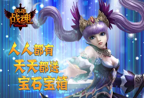 英雄战魂 截图2