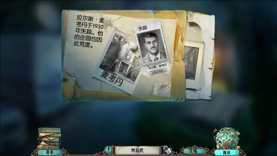 幽暗迷宫6：夺命秘辛 截图3