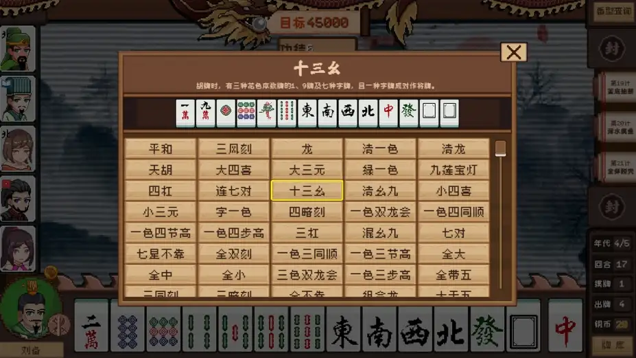 皇帝麻将 截图3