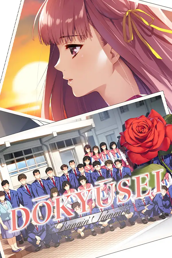同级生重制版