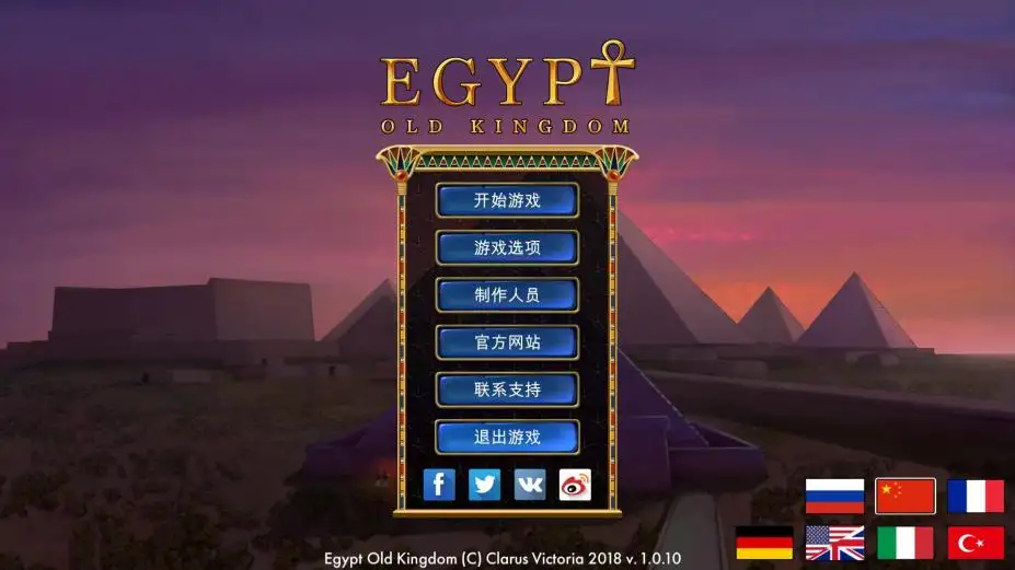 埃及古国 截图1