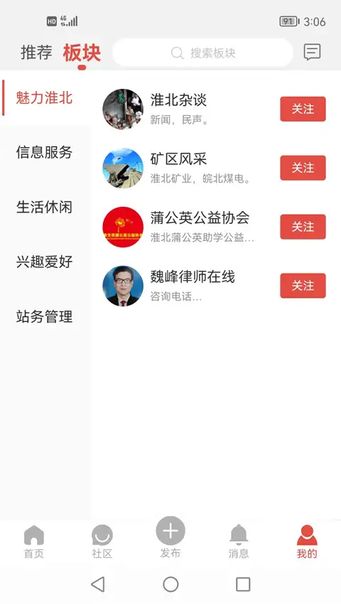 淮北论坛app 截图2
