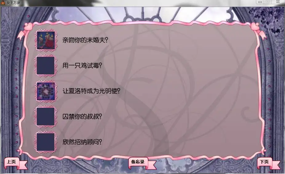 女王万岁 截图3