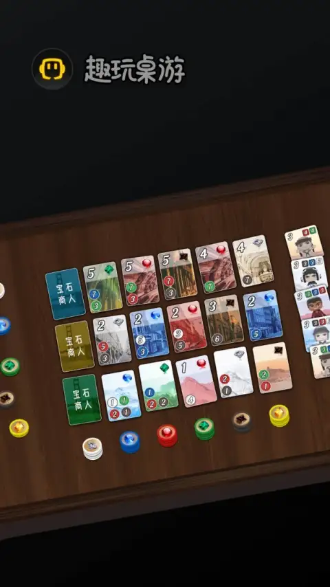 趣玩桌游app 截图1