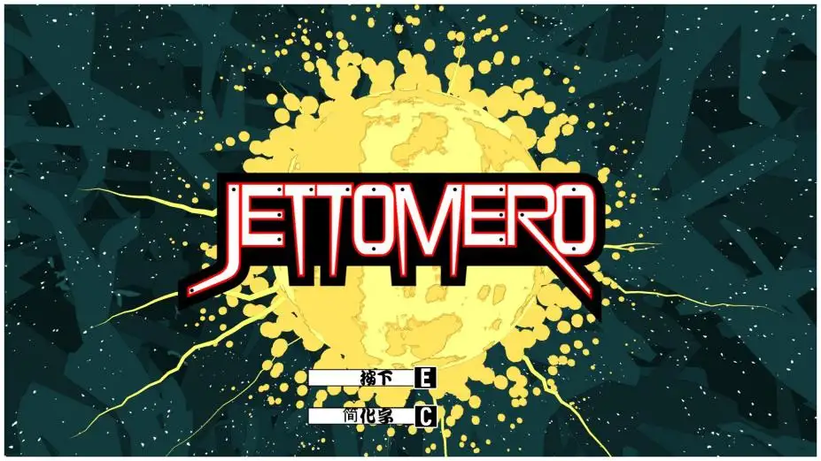 Jettomero：宇宙英雄 截图1