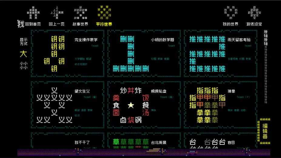 文字游戏世界 截图3