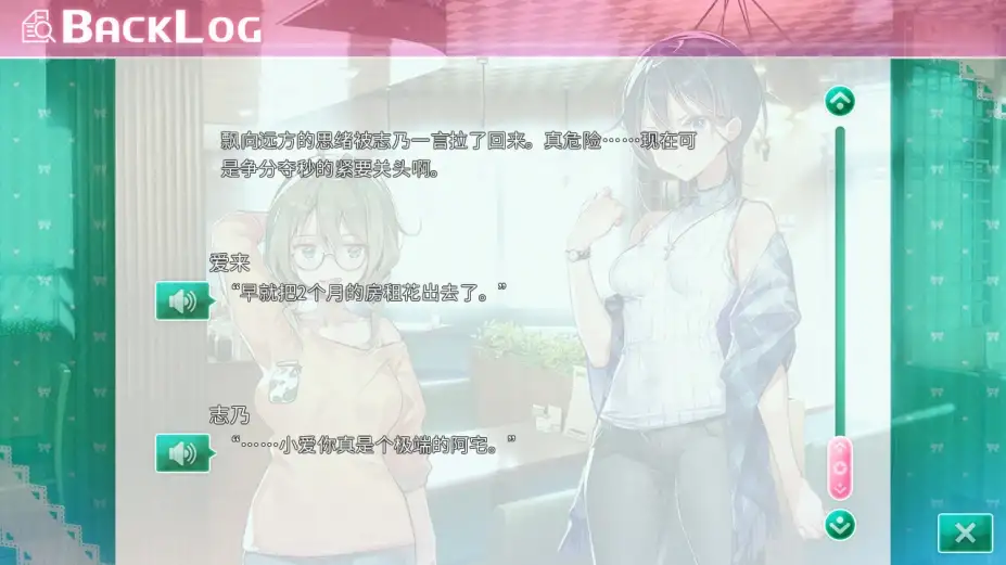 一生推不如一生恋 截图3
