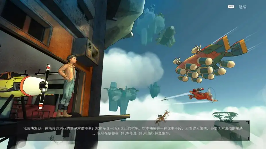 空中之心: 折翼传说 截图2