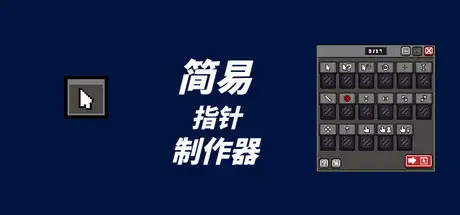 简易指针制作器