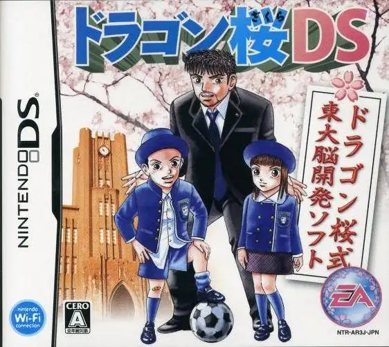 龙樱DS