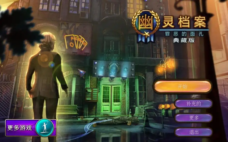 幽灵档案：罪恶的面孔 截图1