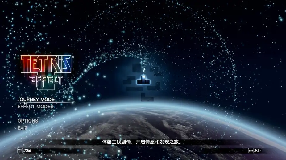 俄罗斯方块：效应 截图1