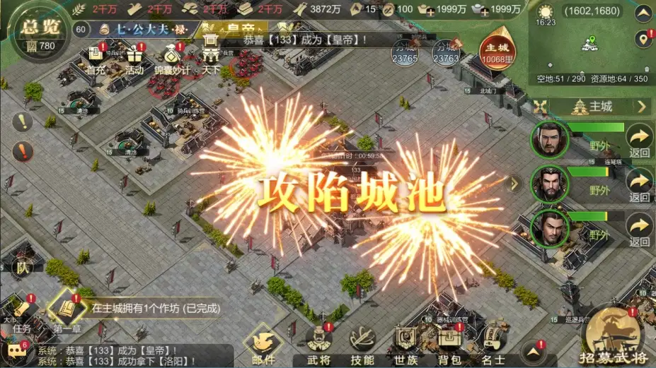 大秦帝国 截图2