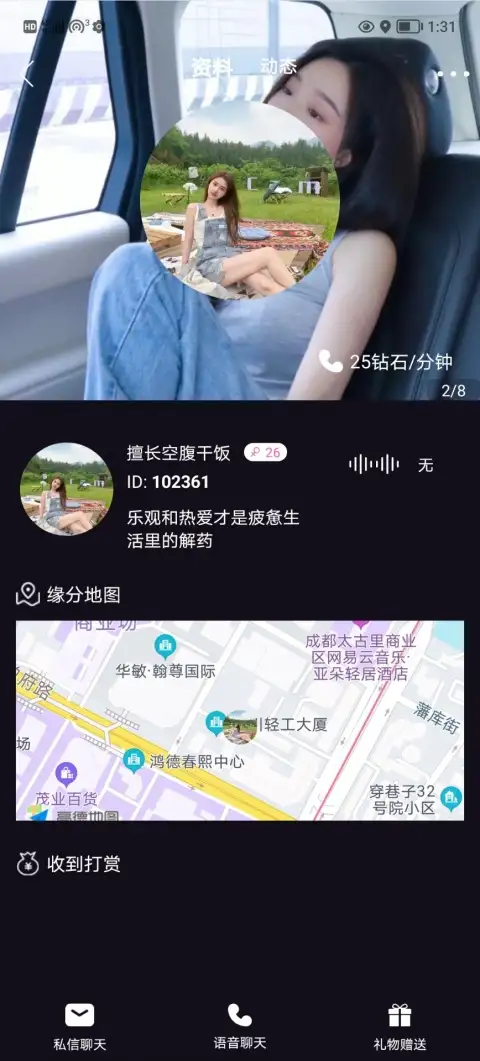 酷友交友app 截图1